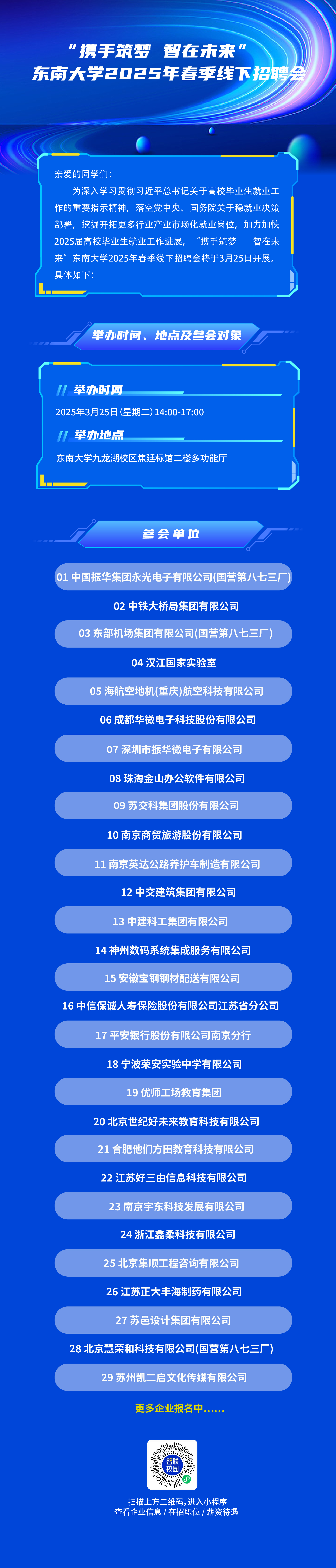 “携手筑梦 智在未来”智联招聘2025年春季线下招聘会太阳成tyc33455cc站.jpg